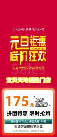 儿童乐园拼团无阶梯团元旦活动配图海报