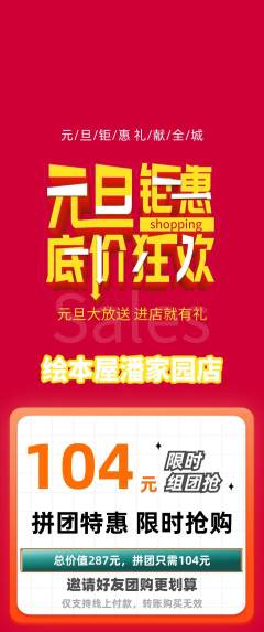绘本馆拼团满血版元旦活动配图海报