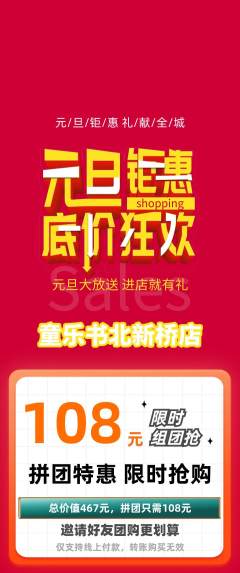 绘本馆拼团价格阶梯团元旦活动配图海报
