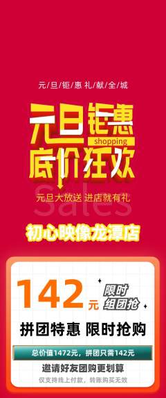 婚纱摄影拼团满血版元旦活动配图海报