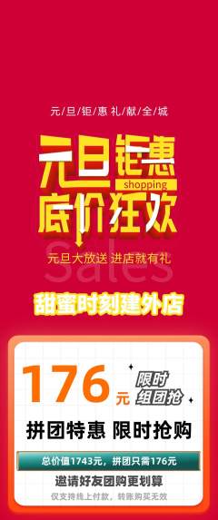 婚纱摄影拼团无阶梯团元旦活动配图海报
