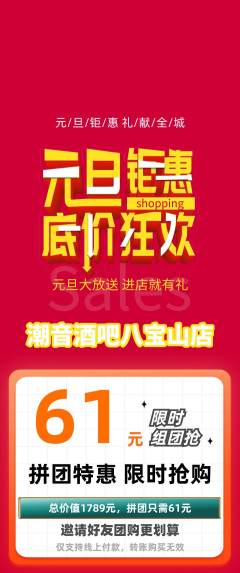 酒吧拼团满血版元旦活动配图海报