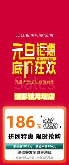 剧本杀拼团满血版元旦活动配图海报