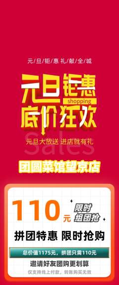 家常菜拼团满血版元旦活动配图海报