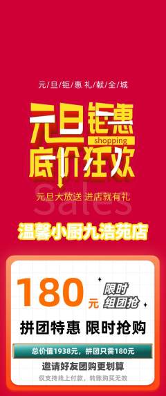 家常菜拼团价格阶梯团元旦活动配图海报