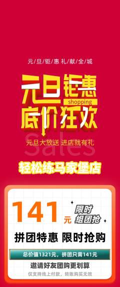 健身馆拼团满血版元旦活动配图海报
