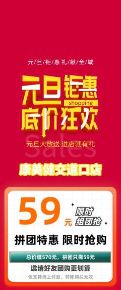 健身馆拼团价格阶梯团元旦活动配图海报