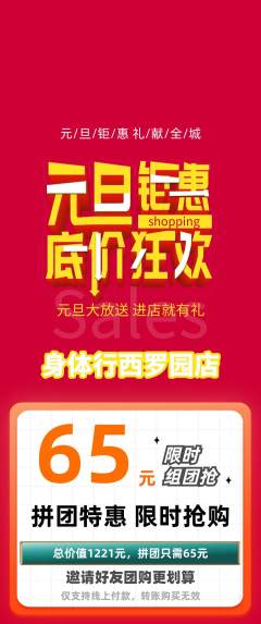 健身馆拼团商品阶梯团元旦活动配图海报