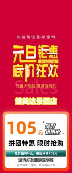 健身馆拼团无阶梯团元旦活动配图海报