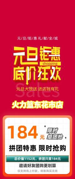 篮球馆拼团满血版元旦活动配图海报