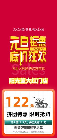 篮球馆拼团价格阶梯团元旦活动配图海报