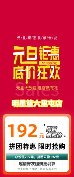 篮球馆拼团商品阶梯团元旦活动配图海报