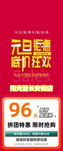篮球馆拼团无阶梯团元旦活动配图海报