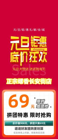 螺蛳粉拼团满血版元旦活动配图海报