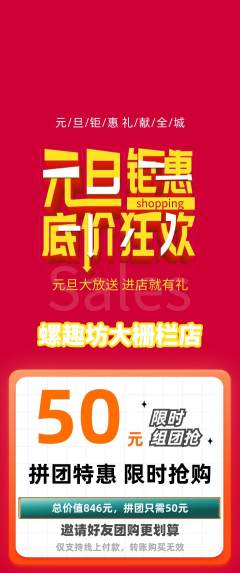 螺蛳粉拼团价格阶梯团元旦活动配图海报