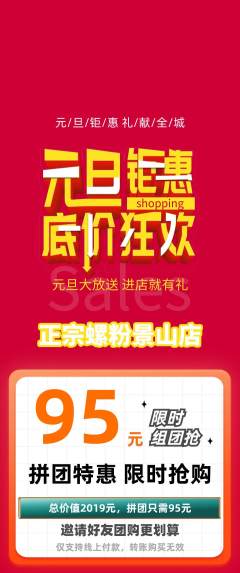 螺蛳粉拼团无阶梯团元旦活动配图海报