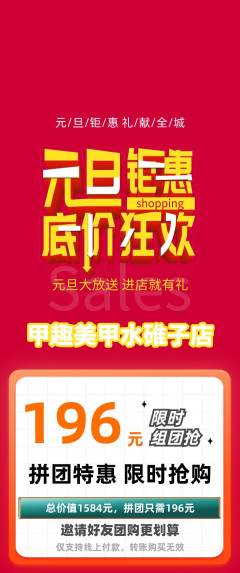 美甲拼团满血版元旦活动配图海报