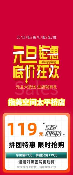 美甲拼团价格阶梯团元旦活动配图海报