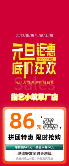 美甲拼团商品阶梯团元旦活动配图海报