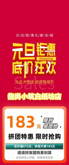 美甲拼团无阶梯团元旦活动配图海报