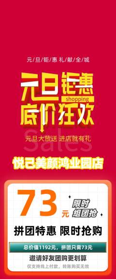 美容拼团满血版元旦活动配图海报