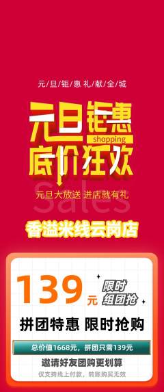 米线拼团价格阶梯团元旦活动配图海报
