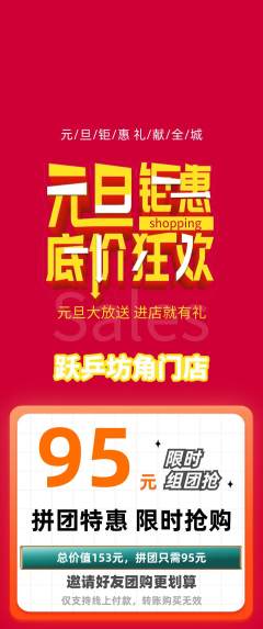乒乓球馆拼团价格阶梯团元旦活动配图海报