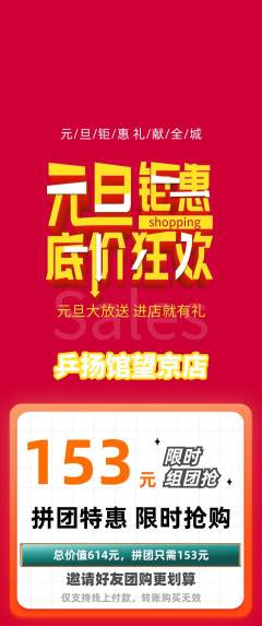 乒乓球馆拼团商品阶梯团元旦活动配图海报
