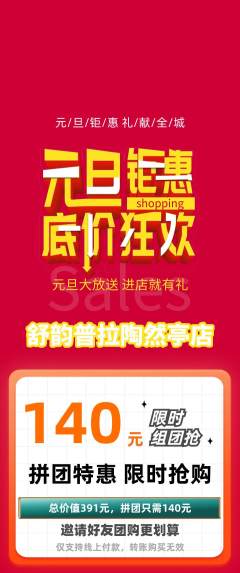 普拉提拼团价格阶梯团元旦活动配图海报