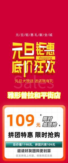 普拉提拼团无阶梯团元旦活动配图海报