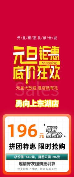 攀岩拼团满血版元旦活动配图海报