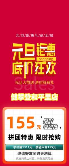 攀岩拼团价格阶梯团元旦活动配图海报