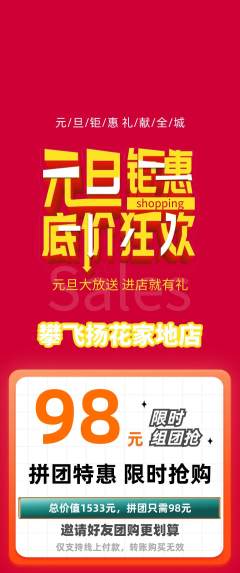 攀岩拼团无阶梯团元旦活动配图海报