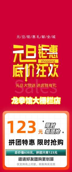 拳击格斗拼团满血版元旦活动配图海报