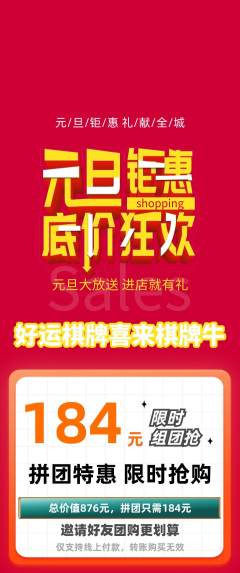棋牌室拼团满血版元旦活动配图海报