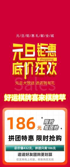 棋牌室拼团无阶梯团元旦活动配图海报