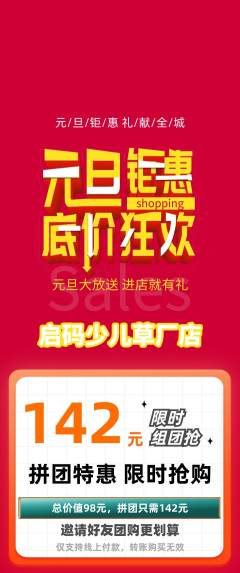 少儿编程拼团满血版元旦活动配图海报