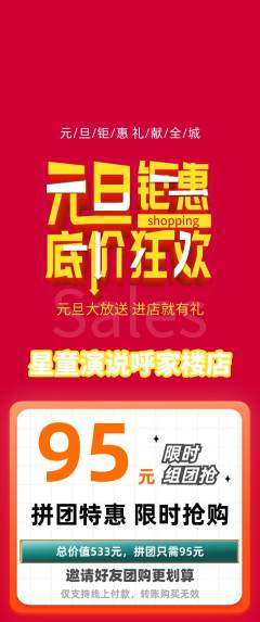 少儿口才拼团商品阶梯团元旦活动配图海报
