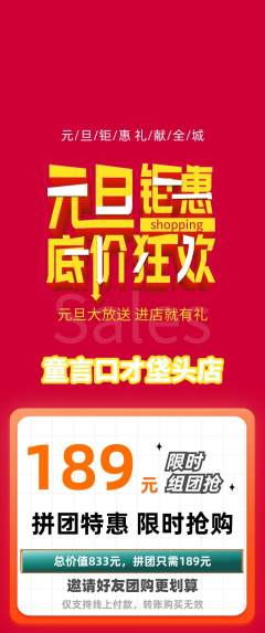 少儿口才拼团无阶梯团元旦活动配图海报