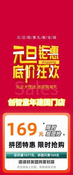少儿乐高拼团满血版元旦活动配图海报