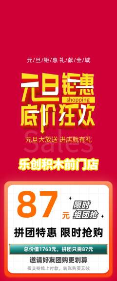 少儿乐高拼团商品阶梯团元旦活动配图海报