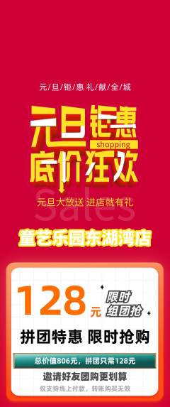 少儿美术拼团满血版元旦活动配图海报