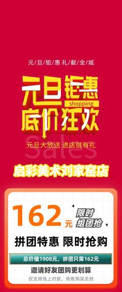 少儿美术拼团价格阶梯团元旦活动配图海报