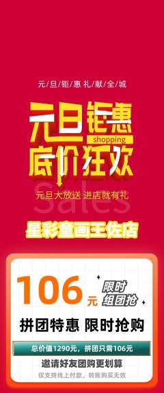 少儿美术拼团无阶梯团元旦活动配图海报
