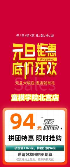 少儿模特拼团价格阶梯团元旦活动配图海报