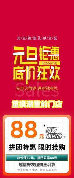 少儿模特拼团商品阶梯团元旦活动配图海报