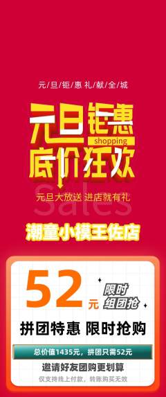 少儿模特拼团无阶梯团元旦活动配图海报