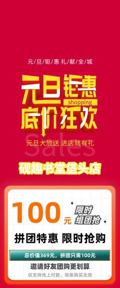 少儿书法拼团满血版元旦活动配图海报