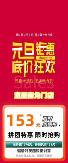少儿书法拼团价格阶梯团元旦活动配图海报