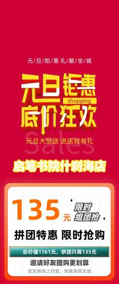 少儿书法拼团商品阶梯团元旦活动配图海报